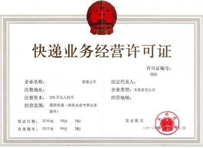 快递业务经营许可证办理流程和快递许可证办理程序..